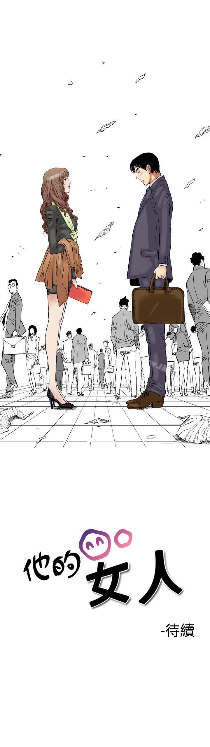 24P - 他的女人(完结)