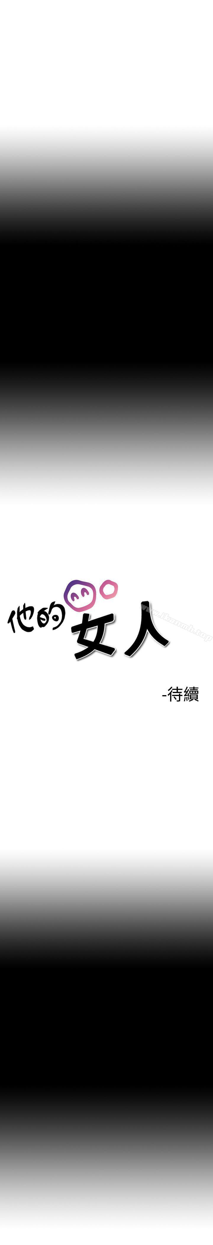 17P - 他的女人(完结)