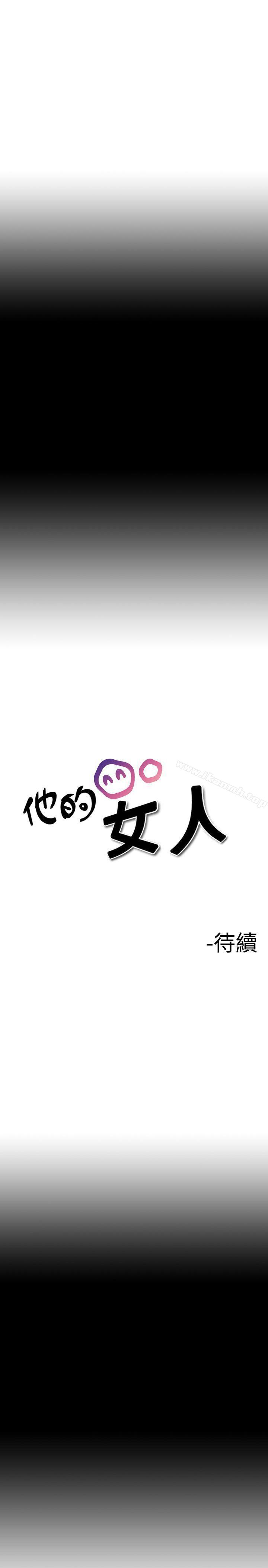 17P - 他的女人(完结)