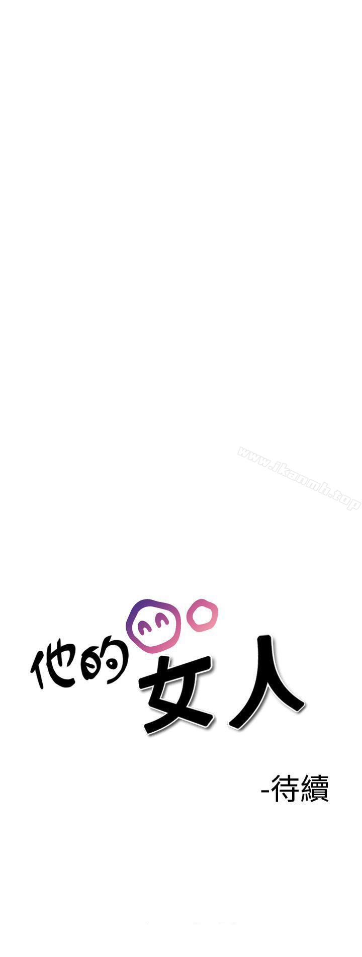 27P - 他的女人(完结)