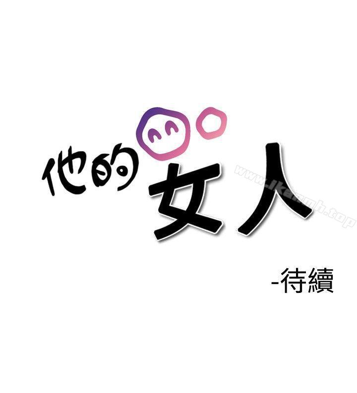 28P - 他的女人(完结)