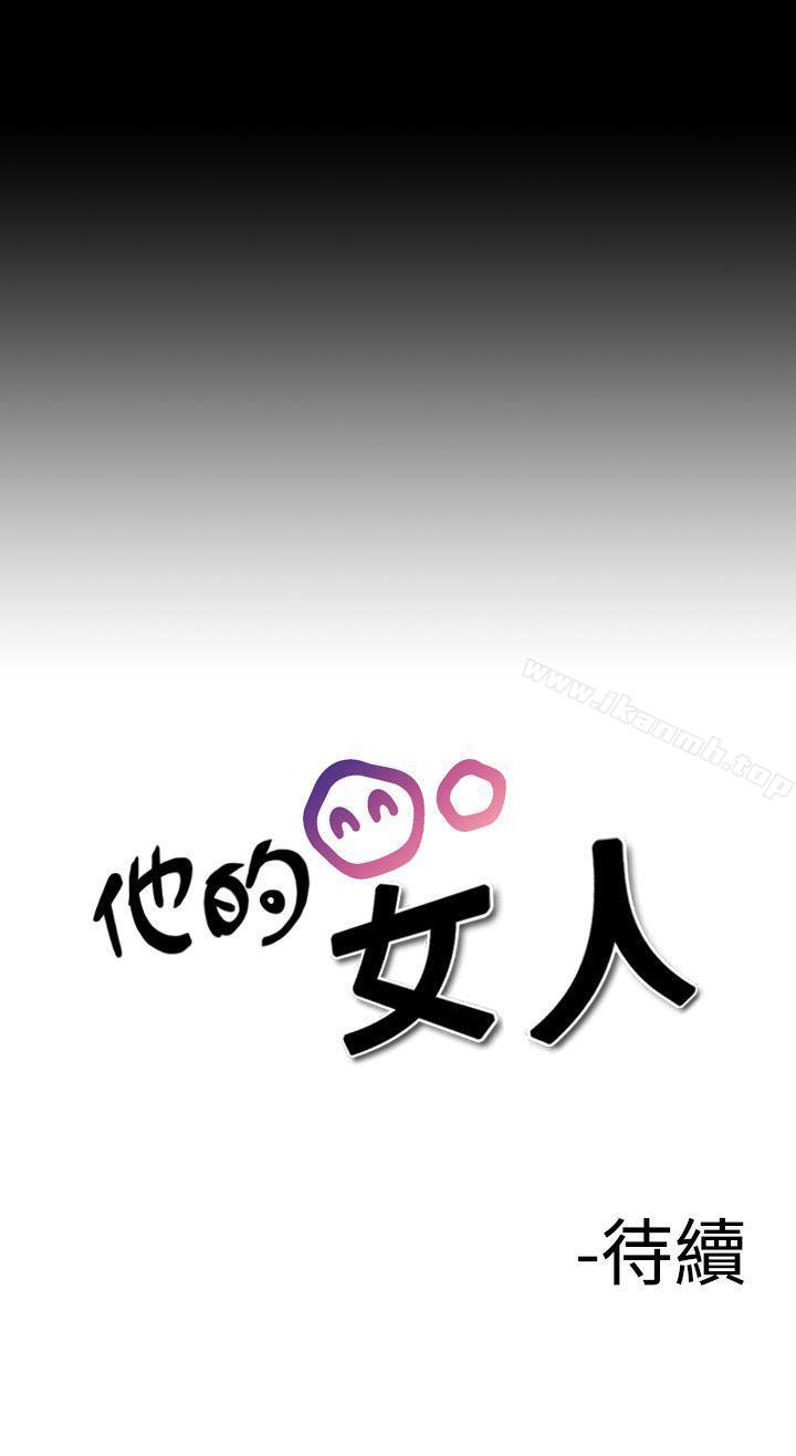 21P - 他的女人(完结)