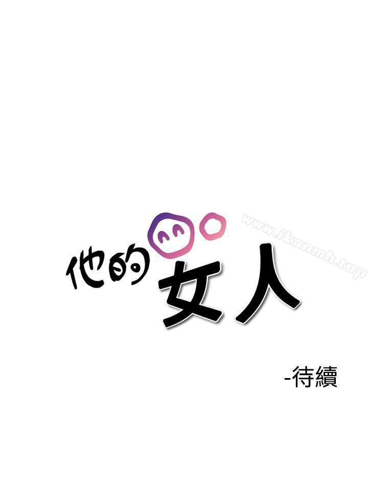 30P - 他的女人(完结)