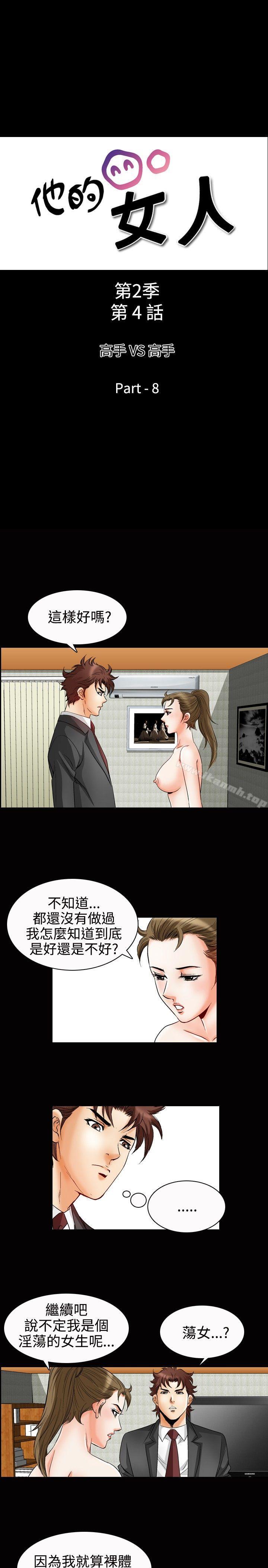 2P - 他的女人(完结)