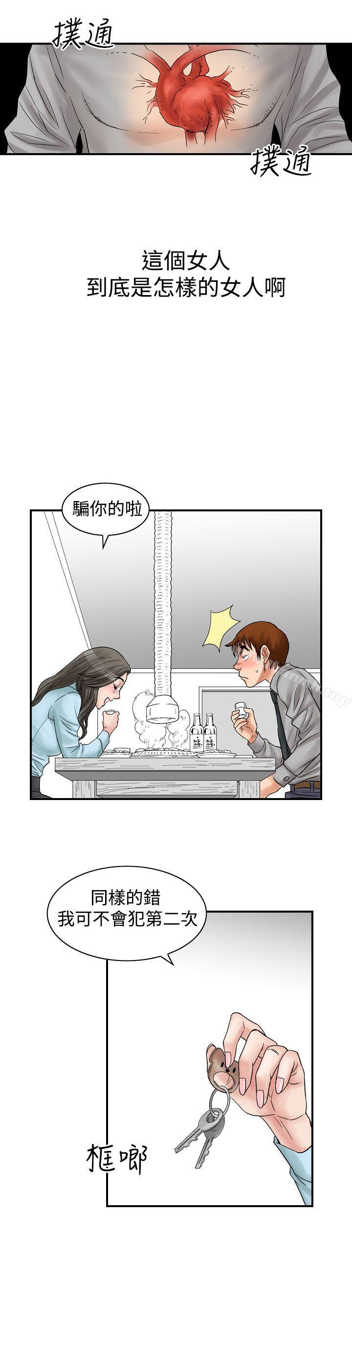 2P - 他的女人(完结)