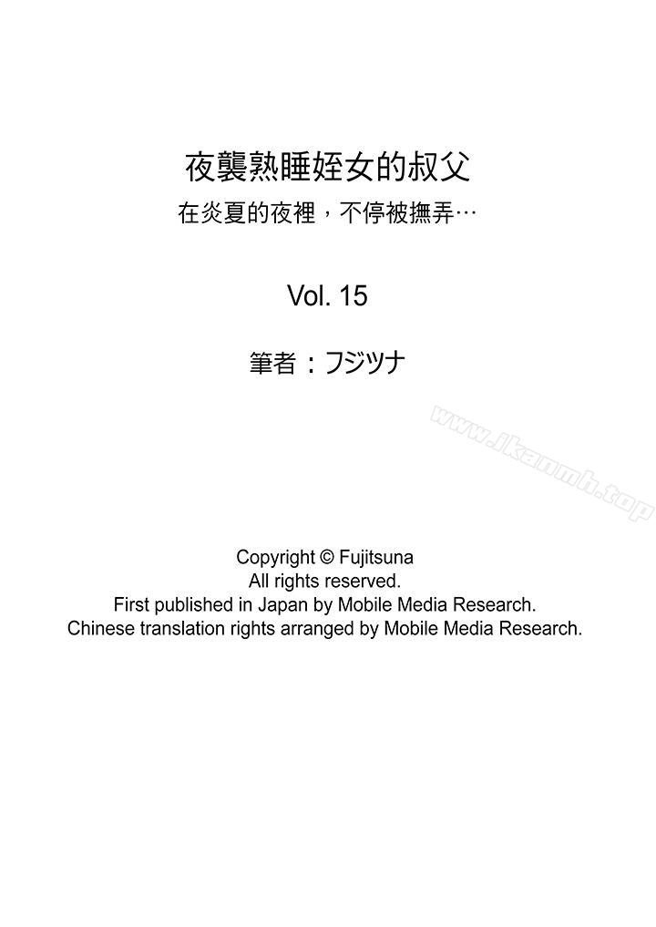 14P - 夜袭熟睡姪女的叔父
