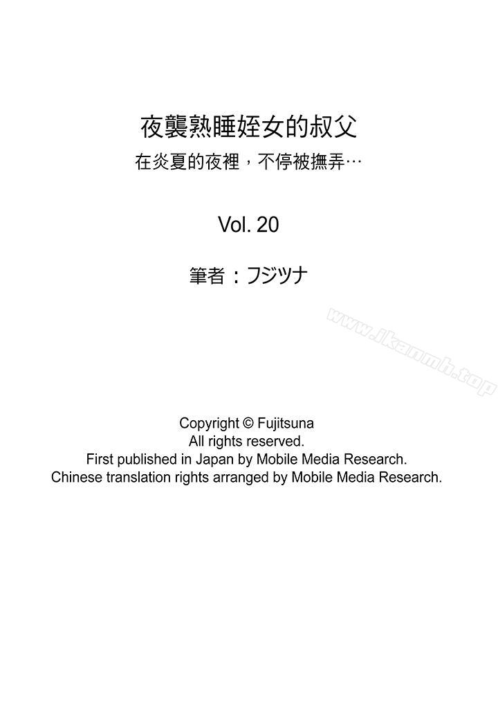 14P - 夜袭熟睡姪女的叔父