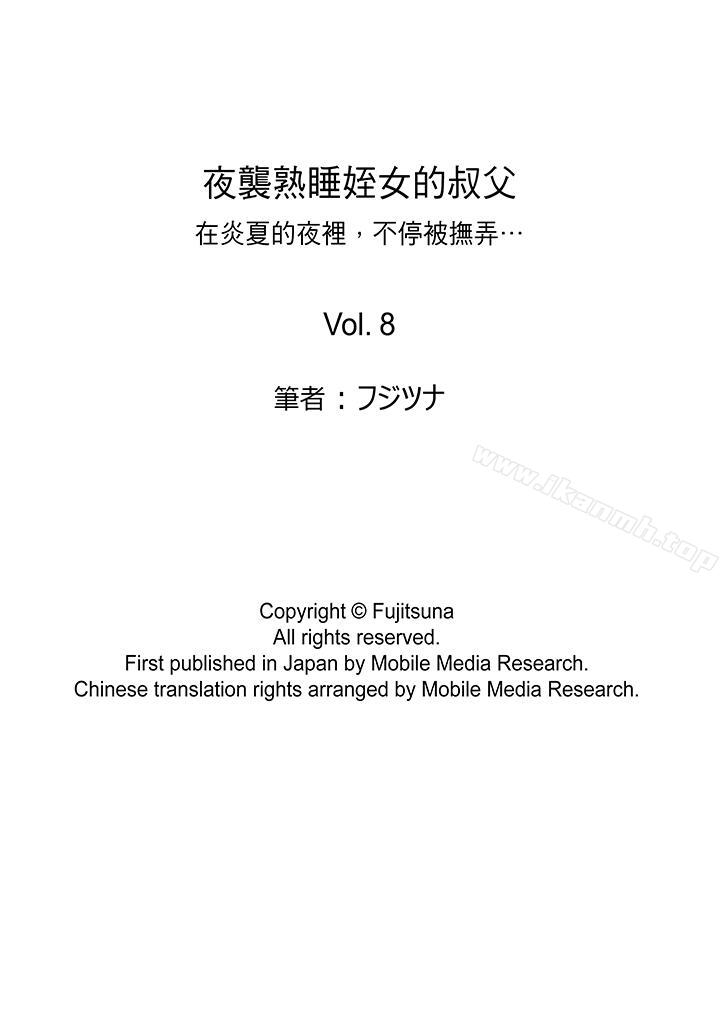 14P - 夜袭熟睡姪女的叔父