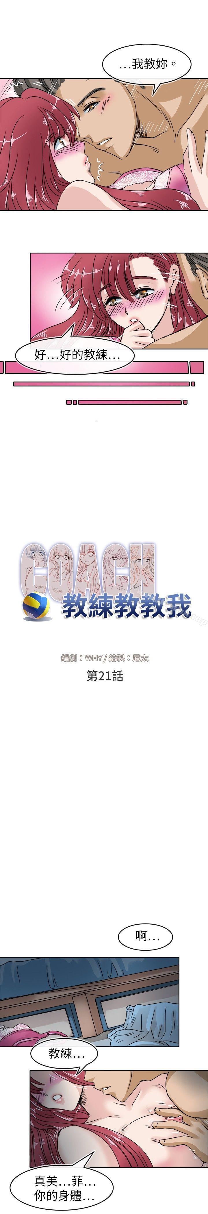 9P - 教练教教我(完结)