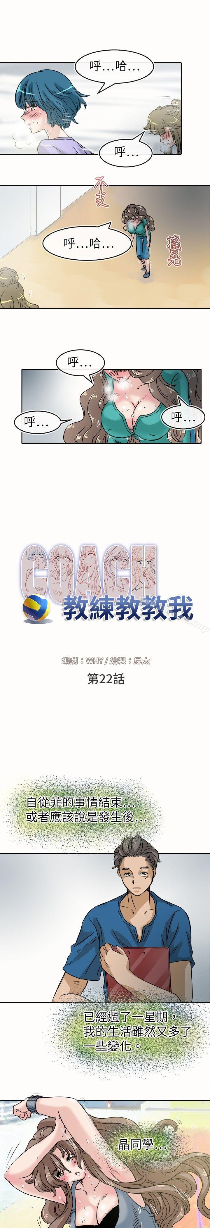 3P - 教练教教我(完结)