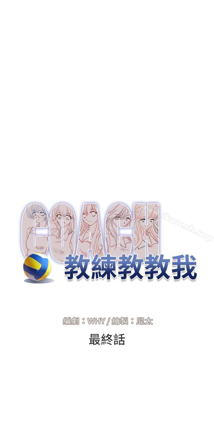 8P - 教练教教我(完结)