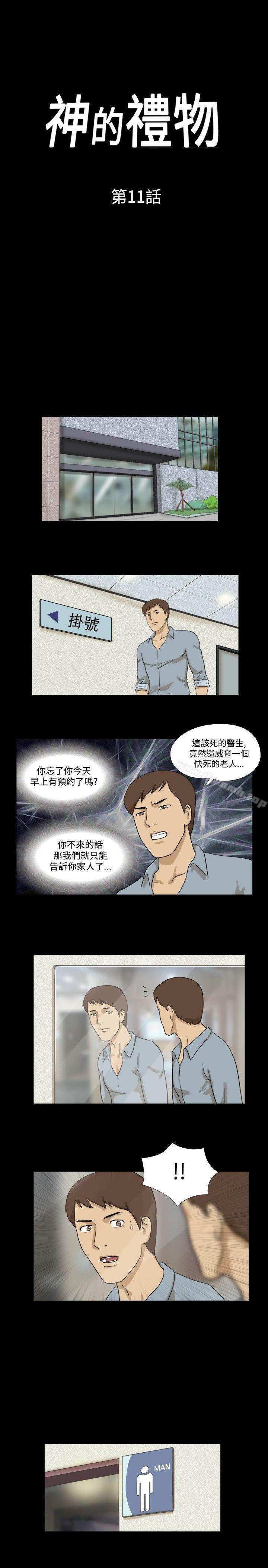 1P - 神的礼物(完结)