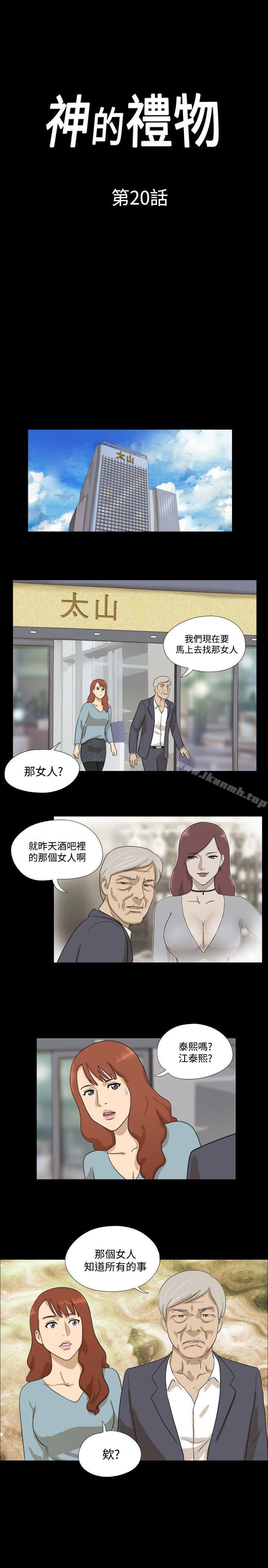 1P - 神的礼物(完结)