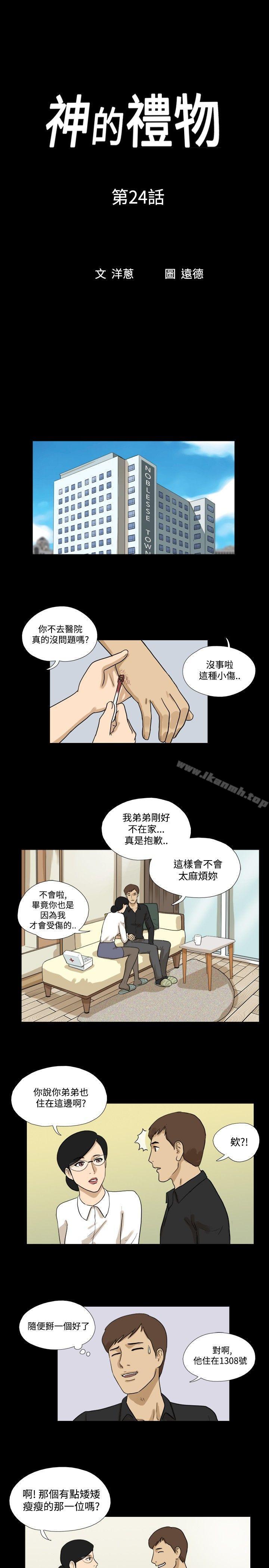 1P - 神的礼物(完结)