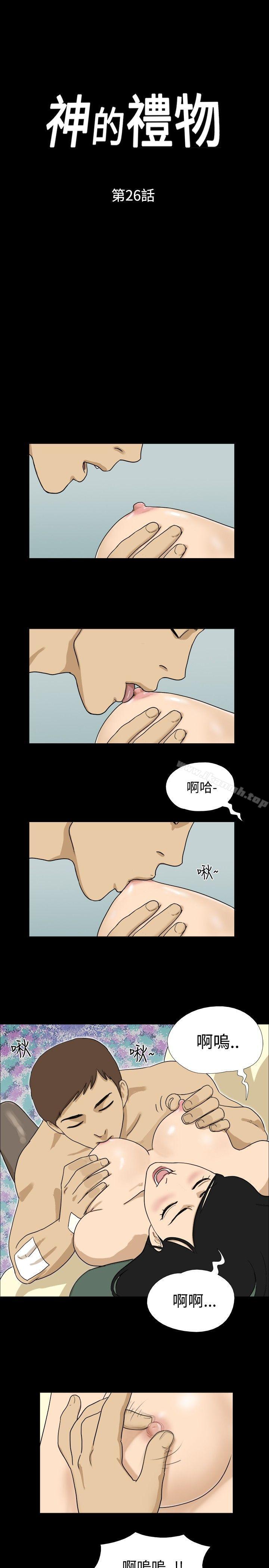1P - 神的礼物(完结)