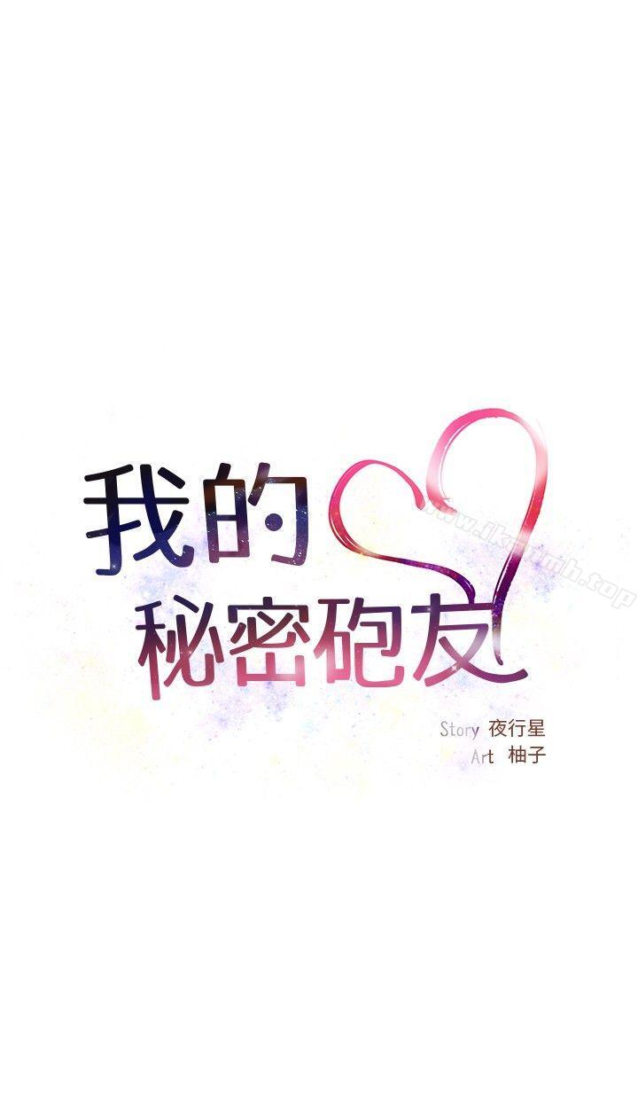 18P - 我的秘密砲友