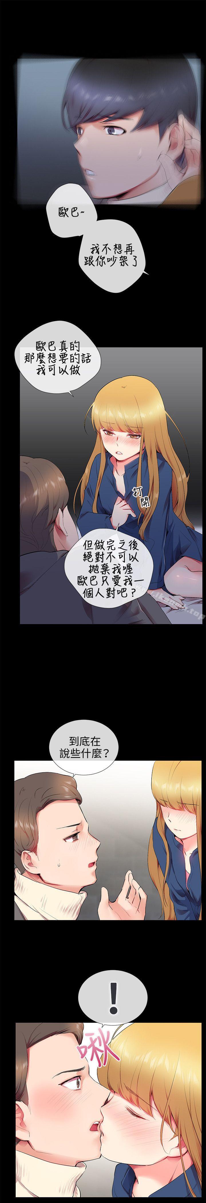 19P - 我的秘密砲友