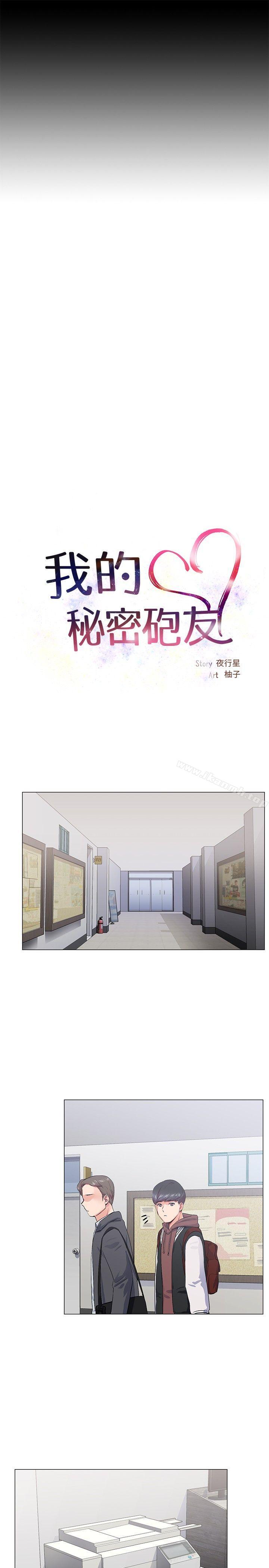 5P - 我的秘密砲友