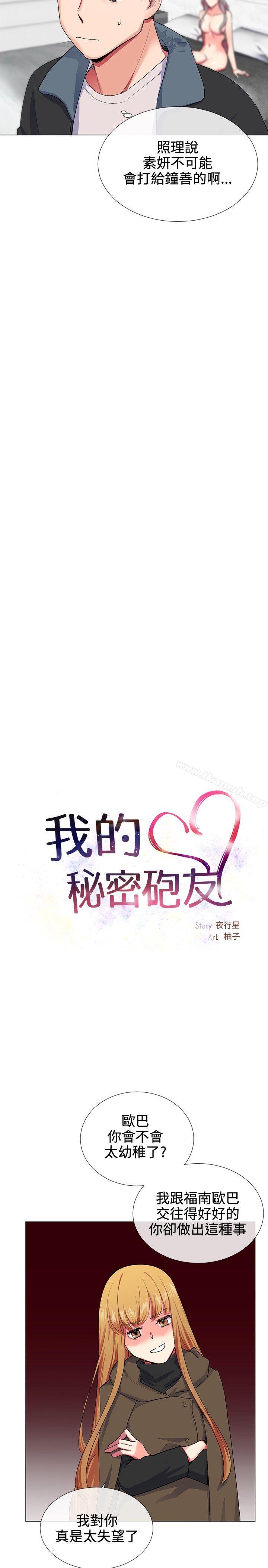 4P - 我的秘密砲友