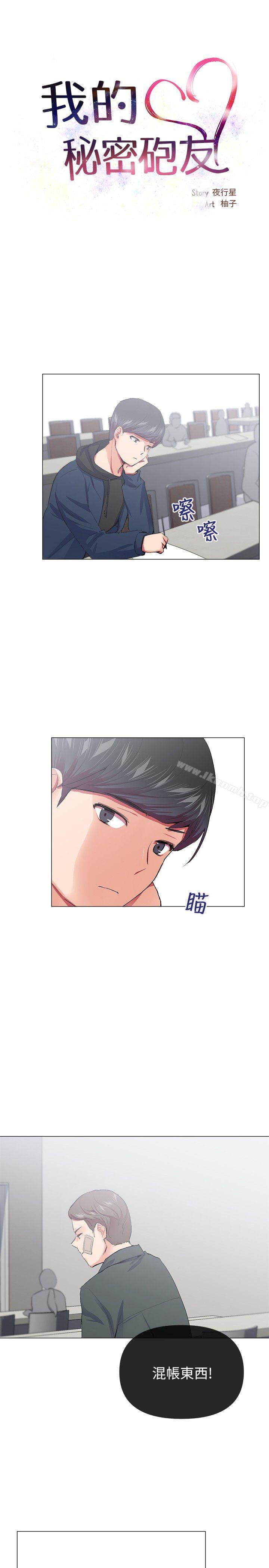 5P - 我的秘密砲友