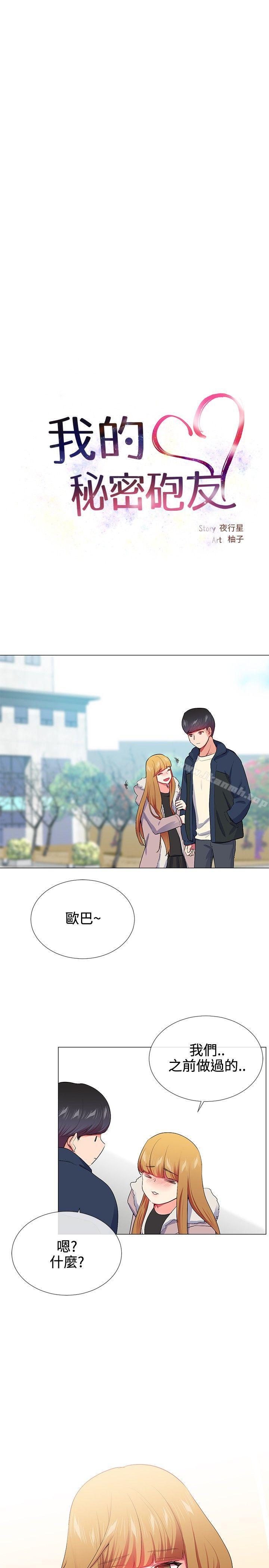 5P - 我的秘密砲友