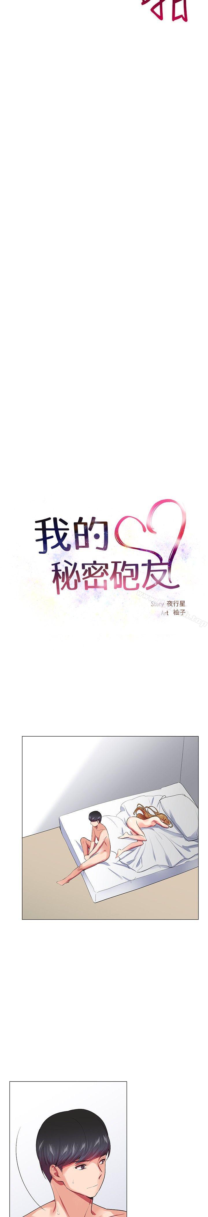 4P - 我的秘密砲友