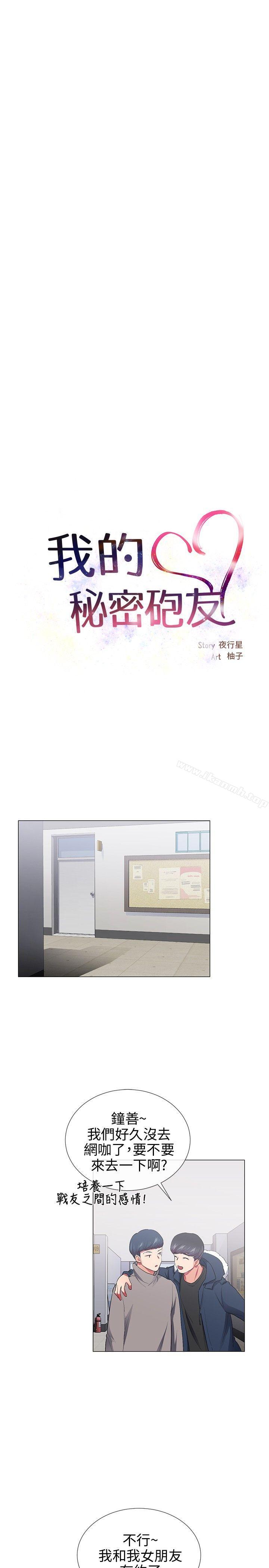 3P - 我的秘密砲友