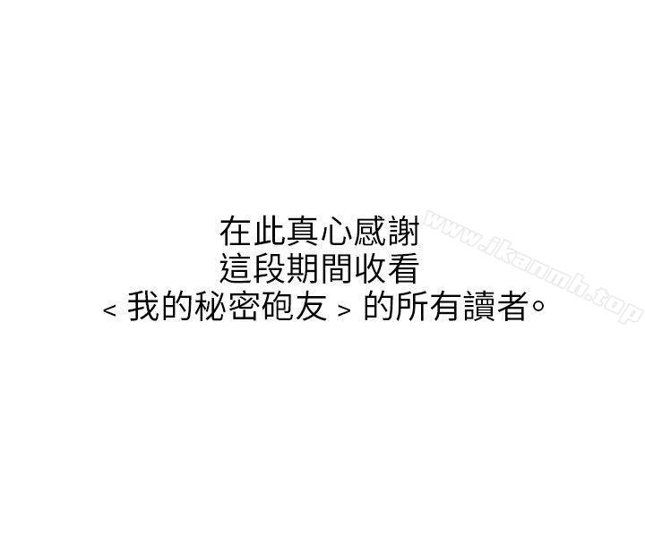 31P - 我的秘密砲友