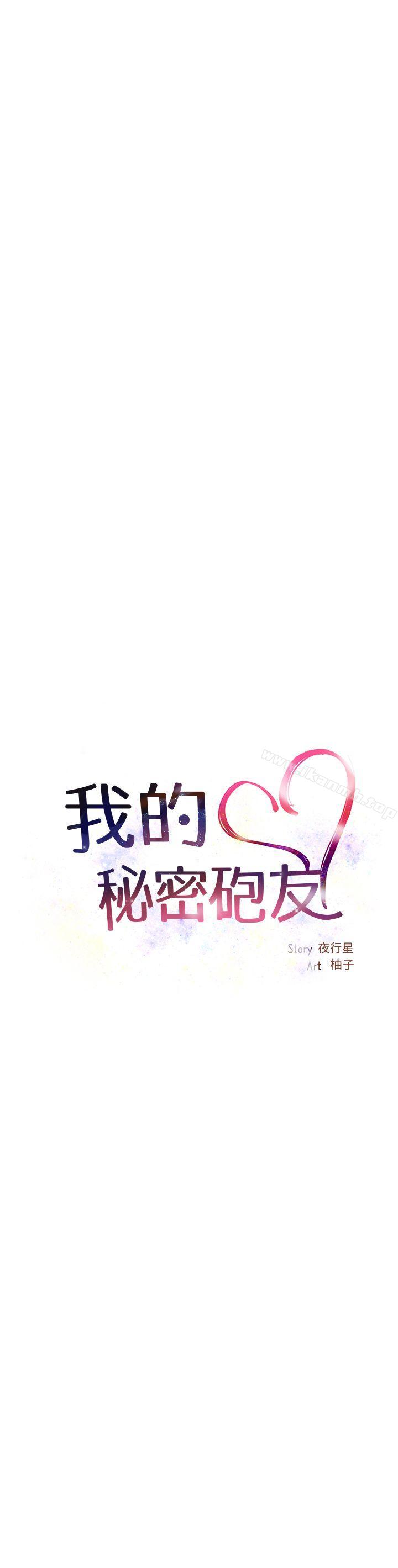 15P - 我的秘密砲友
