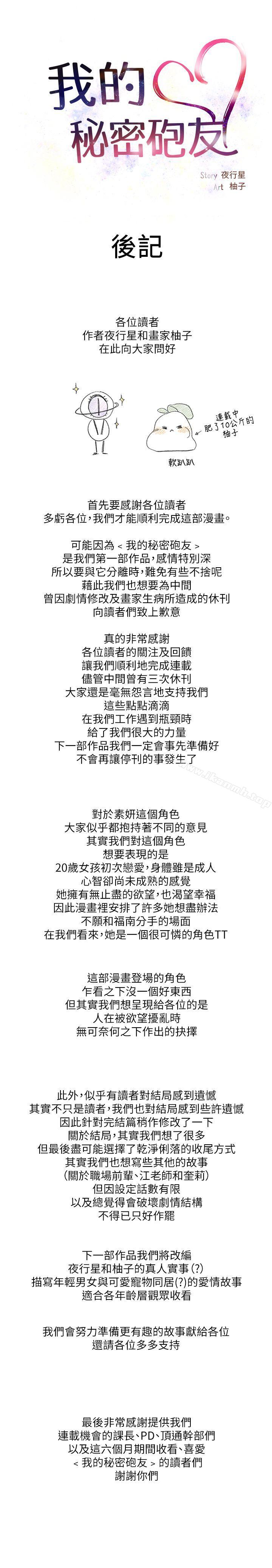1P - 我的秘密砲友