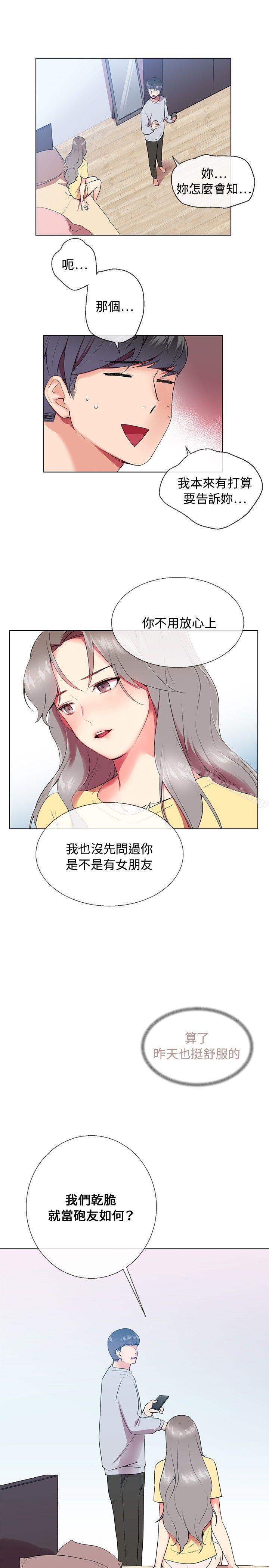 19P - 我的秘密砲友