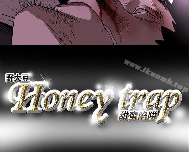 15P - Honey trap 甜蜜陷阱