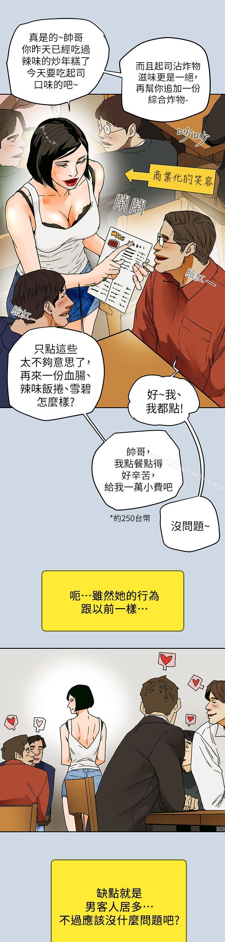 17P - Honey trap 甜蜜陷阱