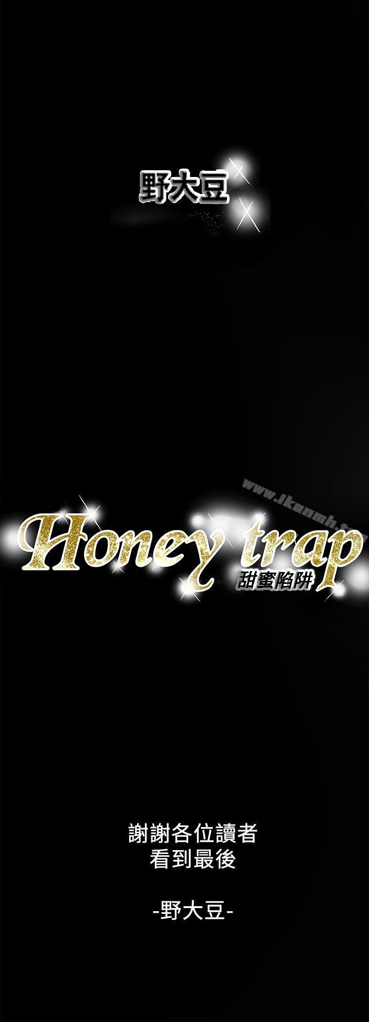 34P - Honey trap 甜蜜陷阱