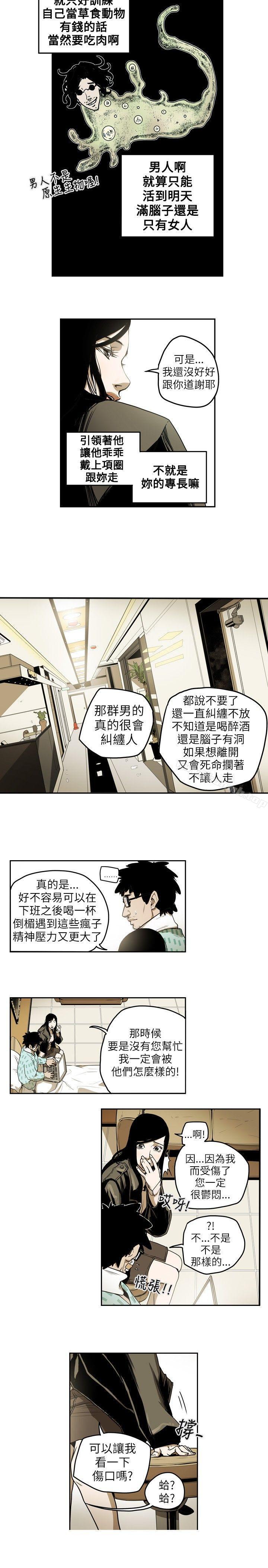 10P - Honey trap 甜蜜陷阱