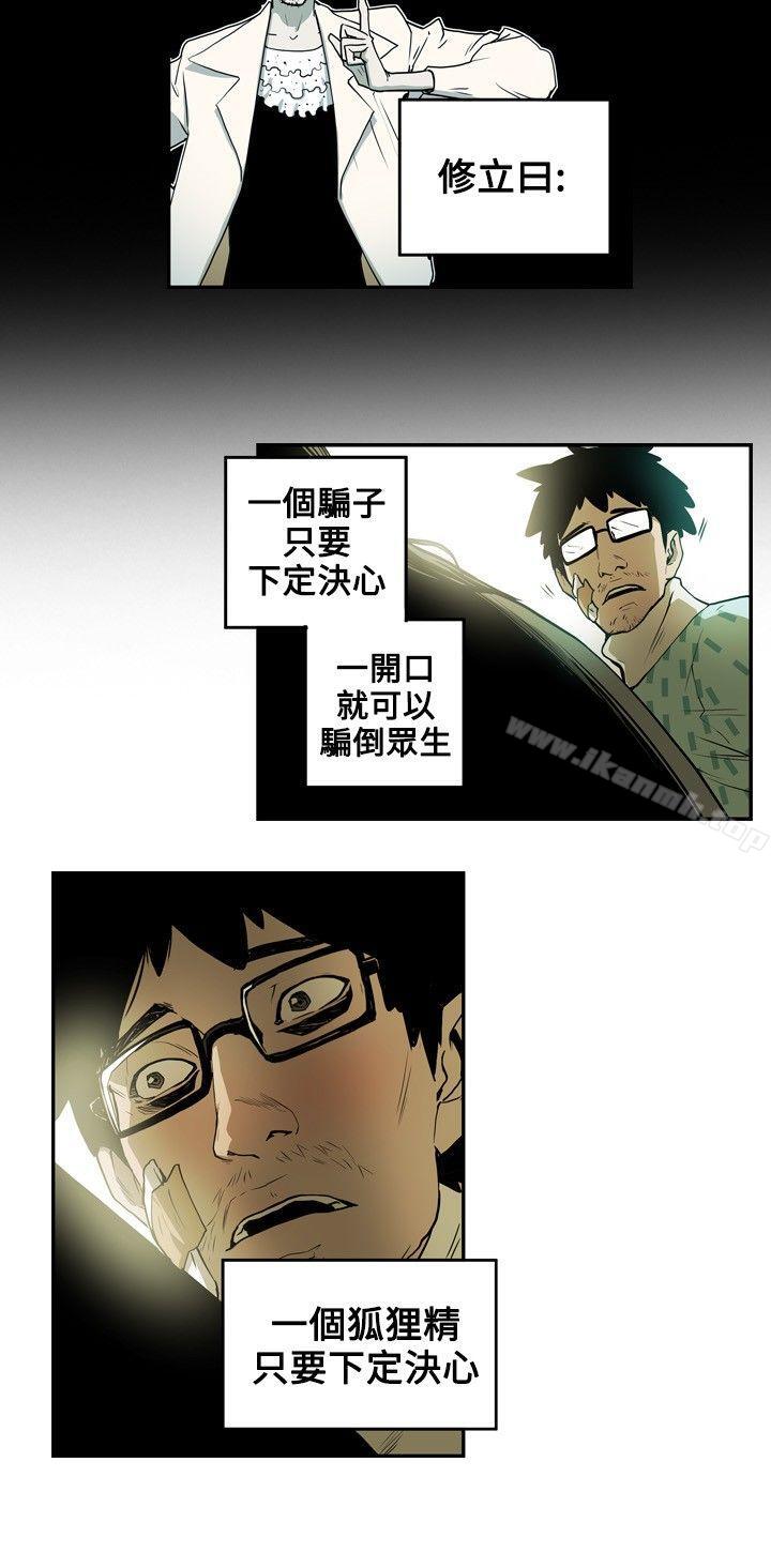 8P - Honey trap 甜蜜陷阱