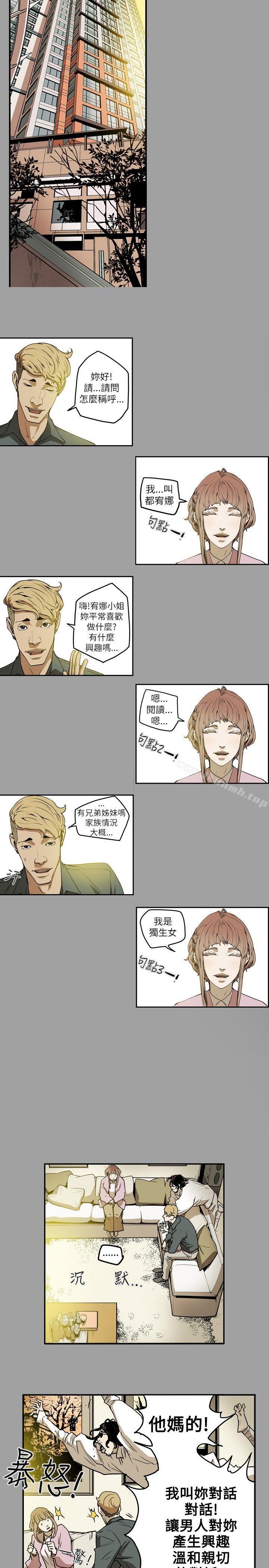 10P - Honey trap 甜蜜陷阱