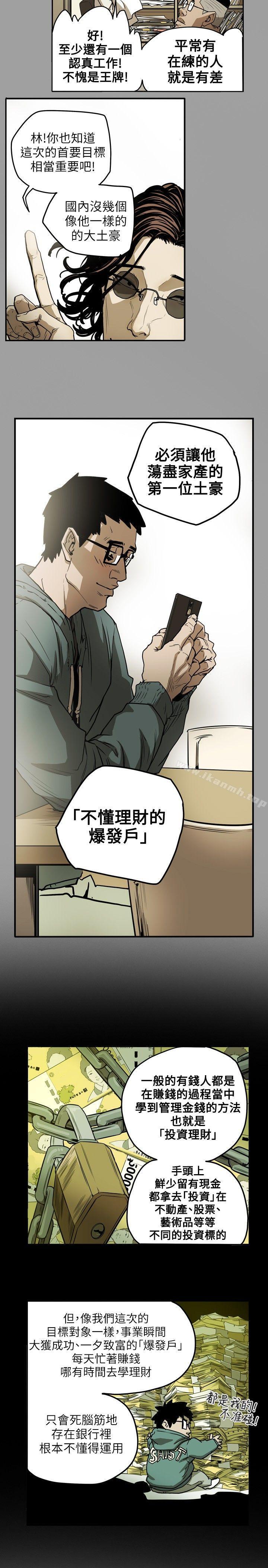 12P - Honey trap 甜蜜陷阱