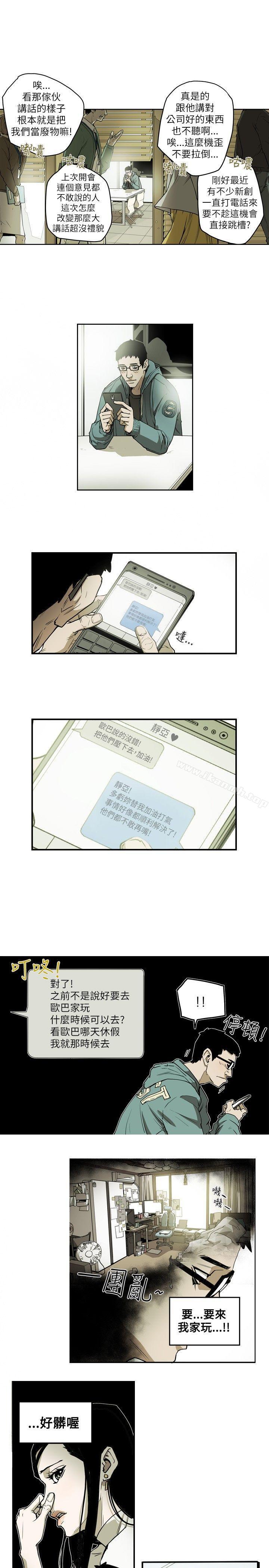 8P - Honey trap 甜蜜陷阱