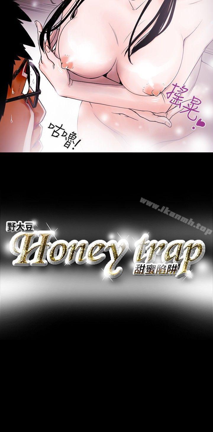 20P - Honey trap 甜蜜陷阱