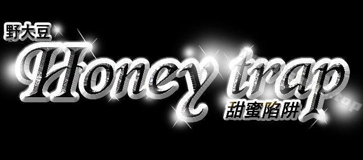 22P - Honey trap 甜蜜陷阱