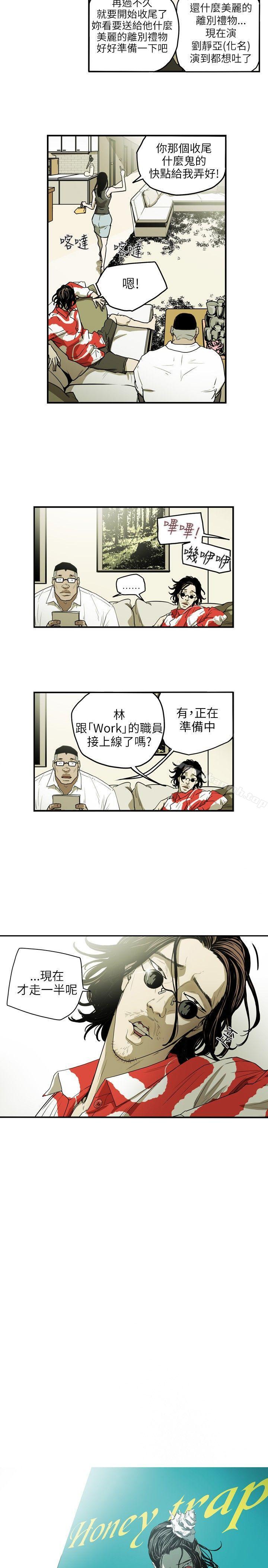 4P - Honey trap 甜蜜陷阱