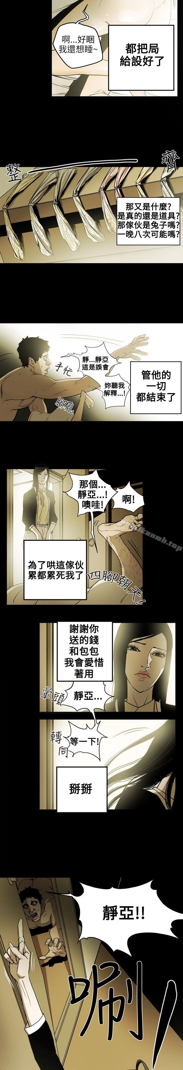 4P - Honey trap 甜蜜陷阱