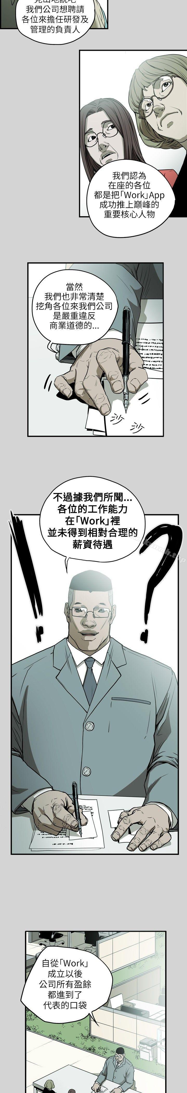 8P - Honey trap 甜蜜陷阱