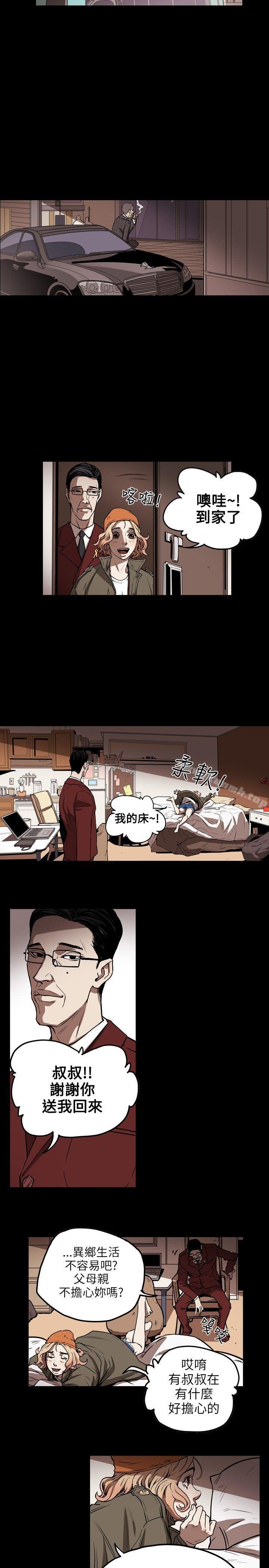 11P - Honey trap 甜蜜陷阱