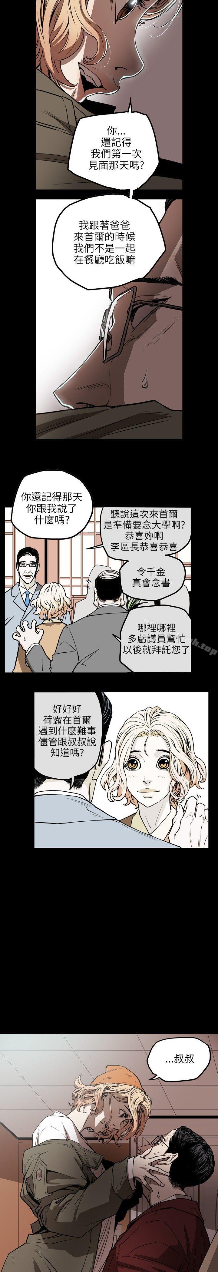 13P - Honey trap 甜蜜陷阱