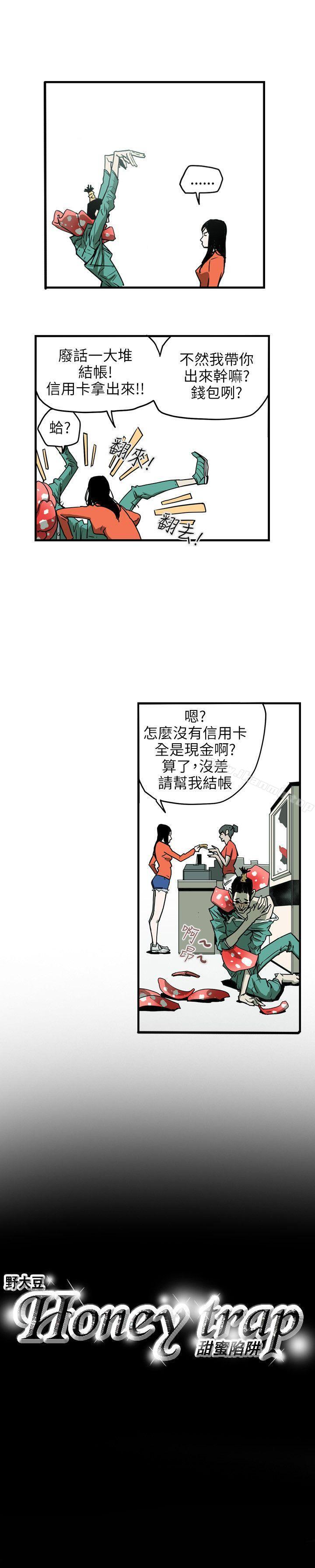 23P - Honey trap 甜蜜陷阱