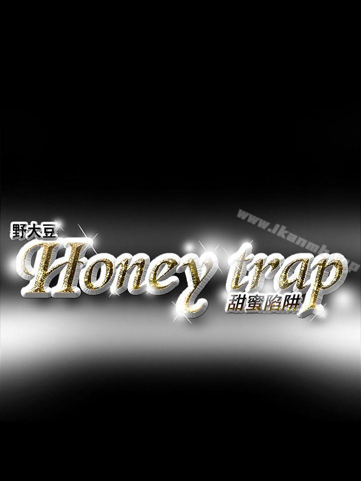 23P - Honey trap 甜蜜陷阱
