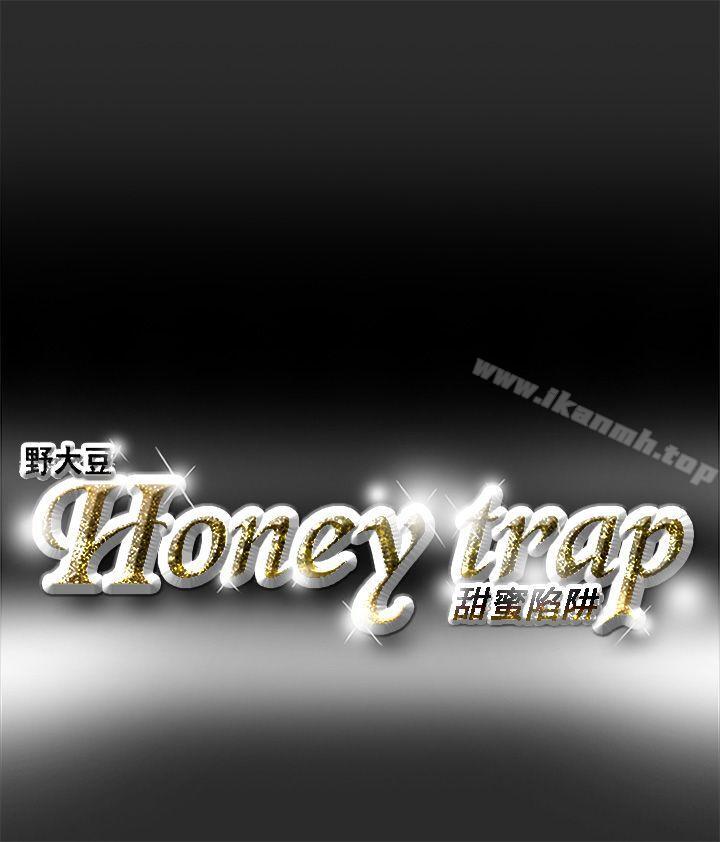 16P - Honey trap 甜蜜陷阱