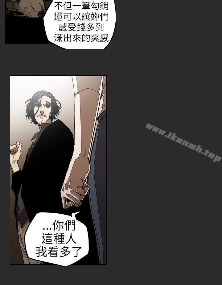 8P - Honey trap 甜蜜陷阱